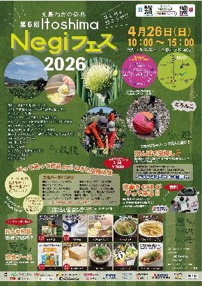 糸島Negiフェスチラシ