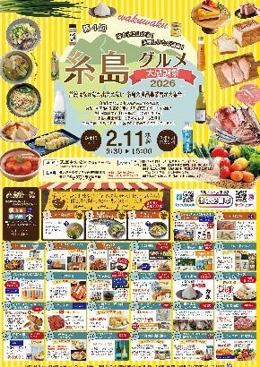 糸島グルメ大感謝祭チラシ