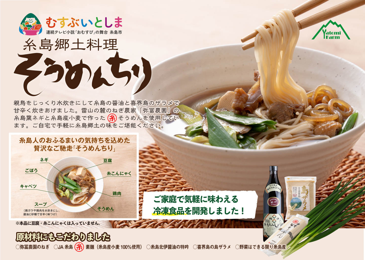 糸島郷土料理　そうめんちり