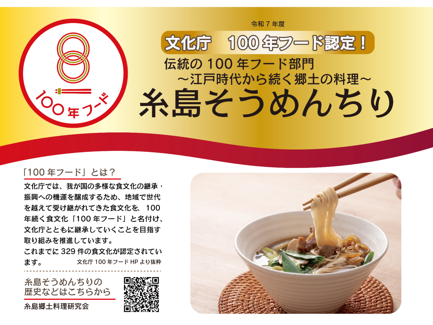 糸島郷土料理研究会