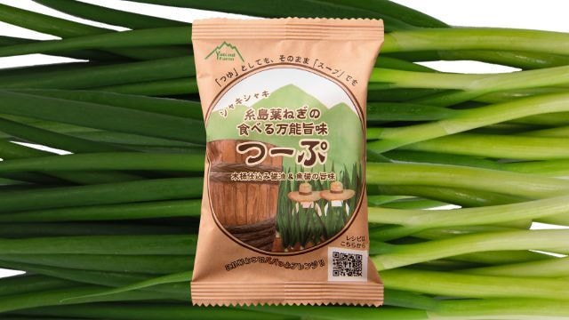糸島葉ねぎの食べる万能旨味つーぷ
