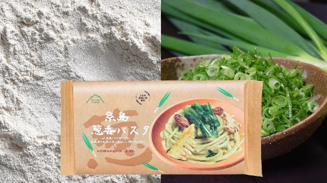 糸島葱香パスタ