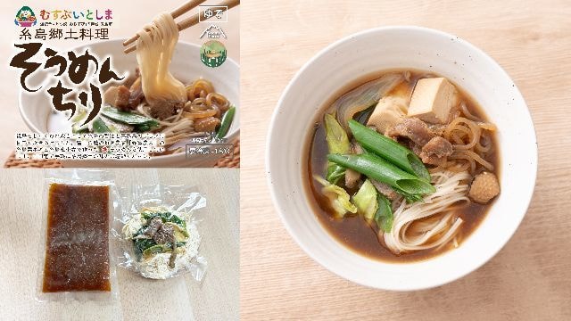 郷土料理 糸島そうめんちり
