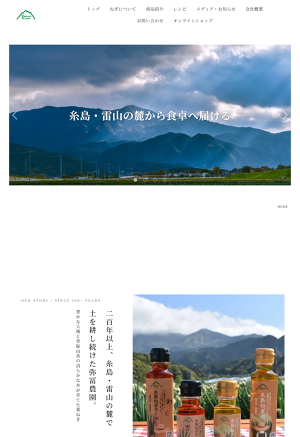 株式会社弥冨農園
